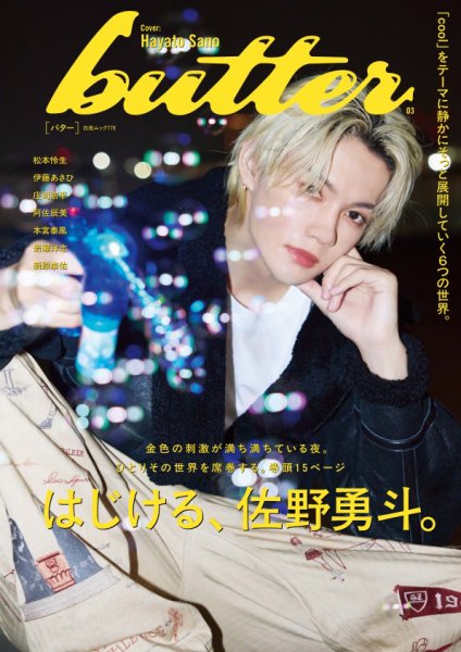 butter 03 (発売日2025年11月09日) 表紙