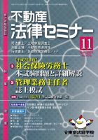 不動産法律セミナー 11月号 表紙