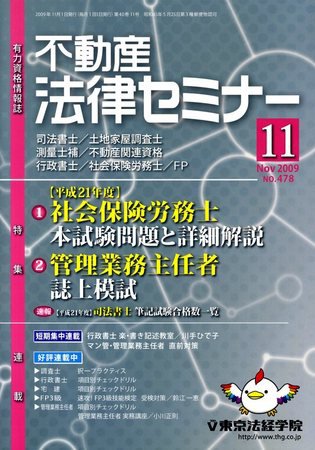 不動産法律セミナー 11月号 (発売日2009年10月20日) 表紙