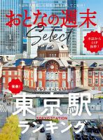おとなの週末セレクト 2026年01月15日発売号 表紙