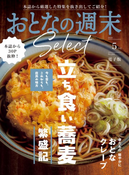 おとなの週末セレクト｜Fujisan.co.jp