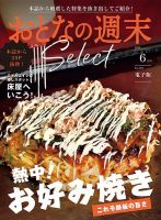 おとなの週末セレクト 2026年06月16日発売号 表紙