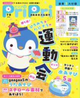 保育雑誌　pripri2018年度 PriPri（プリプリ）の次号【2026年7.8月 (発売日2026年05月29日