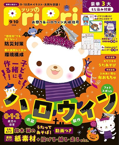 PriPri（プリプリ）の最新号【2026年9.10月 (発売日2026年07月30日