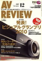 AVレビュー（AV REVIEW） 180号 (発売日2009年11月17日) 表紙