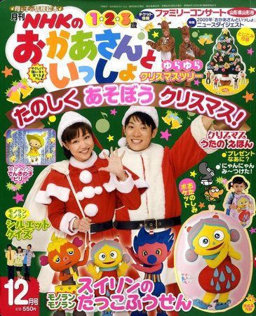 NHKのおかあさんといっしょ 2009年11月14日発売号 表紙