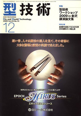 型技術 2009年11月16日発売号 表紙