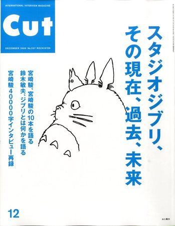 CUT (カット) 2009年12月号 (発売日2009年11月19日) 表紙