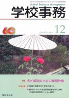 学校事務 12月号 表紙