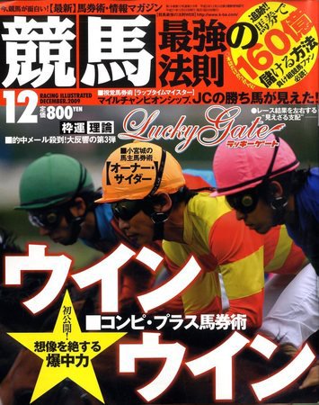 競馬最強の法則 2009年11月13日発売号 表紙