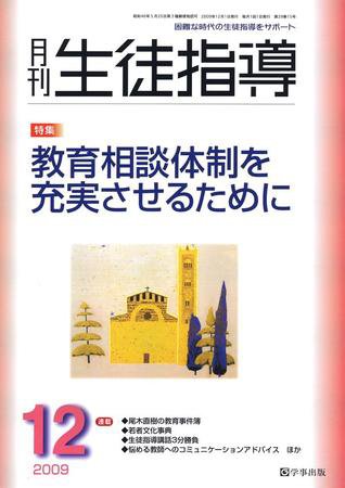月刊生徒指導 12月号 (発売日2009年11月13日) 表紙