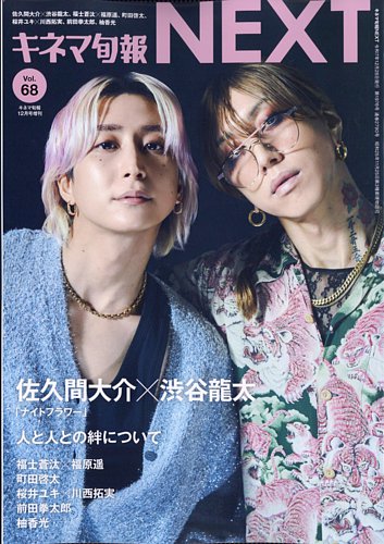 増刊 キネマ旬報 キネマ旬報NEXT Vol.68 (発売日2025年11月28日