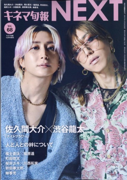 増刊 キネマ旬報 キネマ旬報NEXT Vol.68 (発売日2025年11月28日