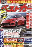 ベストカー 2026年6/10号の表紙