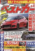 ベストカーの最新号【2026年6/10号 (発売日2026年05月09日)】| 雑誌