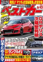 ベストカーのバックナンバー | 雑誌/電子書籍/定期購読の予約はFujisan