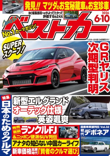 車雑誌「ベストカー」③〜21冊+4冊おまけ 車雑誌「ベストカー」③〜21冊+4冊おまけ 【公式通販】