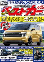 ベストカーの最新号【2026年6/26号 (発売日2026年05月26日)】| 雑誌