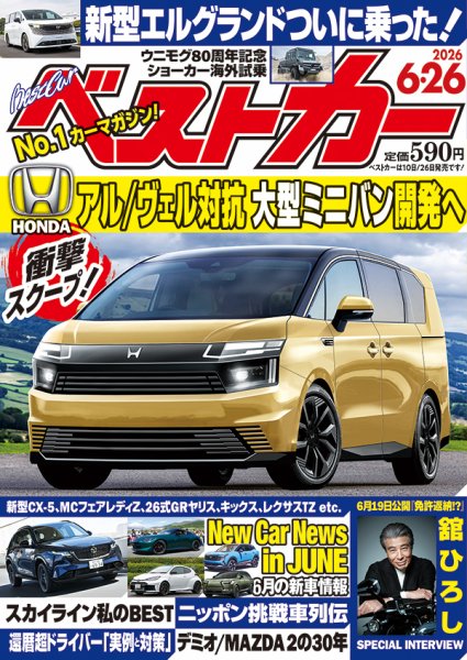 車雑誌「ベストカー」②〜28冊 ベストカー｜定期購読 - 雑誌のFujisan