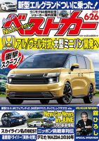 ベストカー｜定期購読 - 雑誌のFujisan