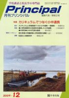 月刊プリンシパル 12月号 (発売日2009年11月13日) 表紙