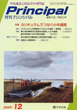 月刊プリンシパル 12月号 (発売日2009年11月13日) 表紙
