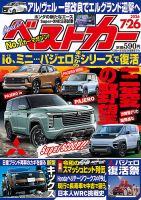 ベストカー 2026年7/26号 表紙