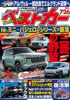 ベストカー 表紙