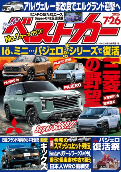 ベストカー｜定期購読 - 雑誌のFujisan