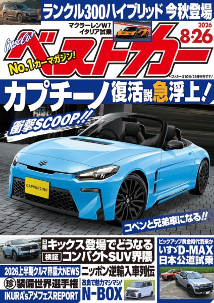 ベストカー｜定期購読 - 雑誌のFujisan