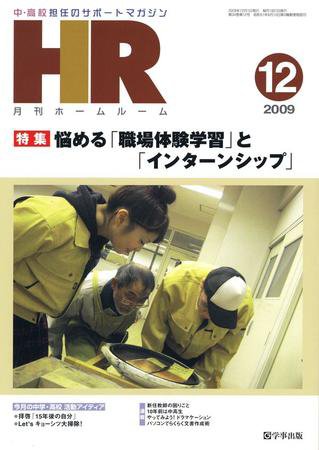 月刊HR（ホームルーム） 12月号 (発売日2009年11月13日) 表紙