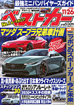 ベストカーの表紙
