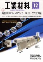 工業材料 2009年11月14日発売号 表紙