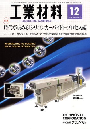 工業材料 2009年11月14日発売号 表紙