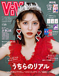 ViVi 2026年7・8月号の表紙