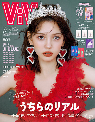 ViVi(ヴィヴィ）の最新号【2026年7・8月号 (発売日2026年05月22日