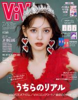 ViVi(ヴィヴィ）の最新号【2026年7・8月号 (発売日2026年05月22日