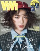 ViVi(ヴィヴィ）の最新号【2026年9月号 (発売日2026年07月23日