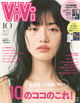 ViVi 2026年10月号の表紙