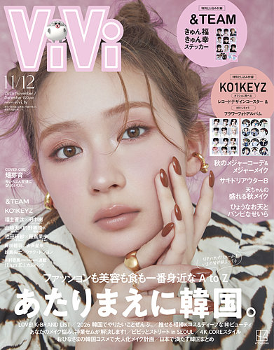 ViVi(ヴィヴィ）の最新号【2026年11月号 (発売日2026年09月24日