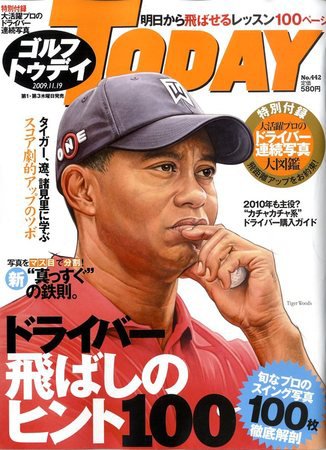 GOLF TODAY (ゴルフトゥデイ) NO.442 (発売日2009年11月05日) 表紙
