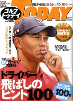 GOLF TODAY (ゴルフトゥデイ) NO.442 (発売日2009年11月05日) 表紙