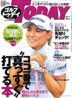 GOLF TODAY (ゴルフトゥデイ) NO.443 (発売日2009年11月19日) 表紙