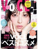 VOCE（ヴォーチェ） 2026年8月号 (発売日2026年06月22日) 表紙