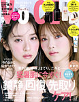 VOCE 2026年9月号の表紙