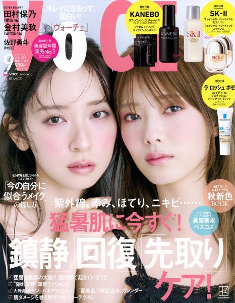 VOCE（ヴォーチェ） 2026年9月号 (発売日2026年07月22日) 表紙