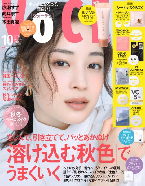 VOCE（ヴォーチェ） 2026年10月号 (発売日2026年08月21日) 表紙