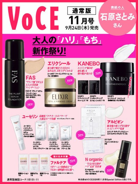 VOCE（ヴォーチェ） 2026年11月号 (発売日2026年09月24日) 表紙