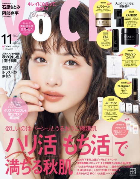 VOCE（ヴォーチェ） 2026年11月号 (発売日2026年09月24日) 表紙