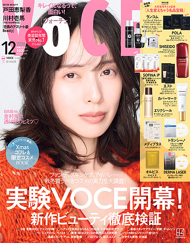 VOCE（ヴォーチェ）の次号【2026年12月号 (発売日2026年10月22日
